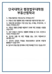 [면접] 단국대학교 행정법무대학원 부동산법학과 면접 질문 및 답변 합격 예문 기출 문항 최종 준비 자료