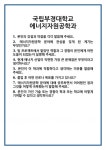 [면접] 국립부경대학교 에너지자원공학과 면접 질문 및 답변 합격 예문 기출 문항 최종 준비 자료