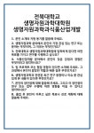 [면접] 전북대학교 생명자원과학대학원 생명자원과학과식품산업개발 면접 질문 및 답변 합격 예문 기출 문항 최종 준비 자료