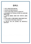 [면접] 듀비스 면접 질문 및 답변 합격 예문 기출 문항 최종 준비 자료