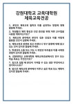 [면접] 강원대학교 교육대학원 체육교육전공 면접 질문 및 답변 합격 예문 기출 문항 최종 준비 자료