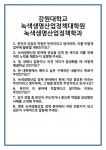 [면접] 강원대학교 녹색생명산업정책대학원 녹색생명산업정책학과 면접 질문 및 답변 합격 예문 기출 문항 최종 준비 자료
