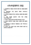 [면접] (주)하림펫푸드 영업 면접 질문 및 답변 합격 예문 기출 문항 최종 준비 자료