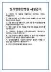 [면접] 빛가람종합병원 시설관리 면접 질문 및 답변 합격 예문 기출 문항 최종 준비 자료