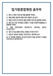 [면접] 빛가람종합병원 총무부 면접 질문 및 답변 합격 예문 기출 문항 최종 준비 자료