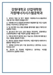 [면접] 강원대학교 산업대학원 자원에너지시스템공학과 면접 질문 및 답변 합격 예문 기출 문항 최종 준비 자료