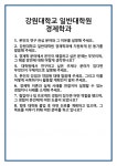 [면접] 강원대학교 일반대학원 경제학과 면접 질문 및 답변 합격 예문 기출 문항 최종 준비 자료