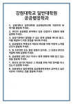 [면접] 강원대학교 일반대학원 공공행정학과 면접 질문 및 답변 합격 예문 기출 문항 최종 준비 자료