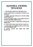 [면접] 성균관대학교 교육대학원 영어교육전공 면접 질문 및 답변 합격 예문 기출 문항 최종 준비 자료