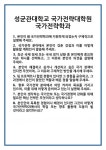 [면접] 성균관대학교 국가전략대학원 국가전략학과 면접 질문 및 답변 합격 예문 기출 문항 최종 준비 자료
