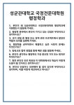 [면접] 성균관대학교 국정전문대학원 행정학과 면접 질문 및 답변 합격 예문 기출 문항 최종 준비 자료