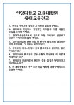[면접] 안양대학교 교육대학원 유아교육전공 면접 질문 및 답변 합격 예문 기출 문항 최종 준비 자료