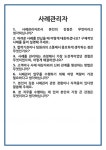 [면접] 사례관리자 면접 질문 및 답변 합격 예문 기출 문항 최종 준비 자료