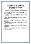 [면접] 강원대학교 일반대학원 산림환경보호학과 면접 질문 및 답변 합격 예문 기출 문항 최종 준비 자료