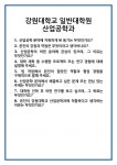 [면접] 강원대학교 일반대학원 산업공학과 면접 질문 및 답변 합격 예문 기출 문항 최종 준비 자료