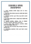 [면접] 안양대학교 대학원 관광경영학과 면접 질문 및 답변 합격 예문 기출 문항 최종 준비 자료