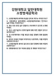 [면접] 강원대학교 일반대학원 소방방재공학과 면접 질문 및 답변 합격 예문 기출 문항 최종 준비 자료