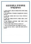 [면접] 성균관대학교 무역대학원 국제금융학과 면접 질문 및 답변 합격 예문 기출 문항 최종 준비 자료