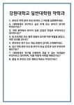 [면접] 강원대학교 일반대학원 약학과 면접 질문 및 답변 합격 예문 기출 문항 최종 준비 자료