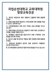 [면접] 국립순천대학교 교육대학원 영양교육전공 면접 질문 및 답변 합격 예문 기출 문항 최종 준비 자료