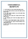 [면접] 디아이지에어가스 생산엔지니어 면접 질문 및 답변 합격 예문 기출 문항 최종 준비 자료