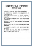 [면접] 국립순천대학교 산업대학원 전기공학과 면접 질문 및 답변 합격 예문 기출 문항 최종 준비 자료