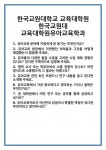 [면접] 한국교원대학교 교육대학원 한국교원대 교육대학원유아교육학과 면접 질문 및 답변 합격 예문 기출 문항 최종 준비 자료