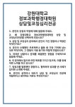 [면접] 강원대학교 정보과학행정대학원 상담및코칭심리전공 면접 질문 및 답변 합격 예문 기출 문항 최종 준비 자료