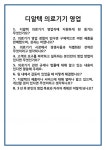 [면접] 디알텍 의료기기 영업 면접 질문 및 답변 합격 예문 기출 문항 최종 준비 자료