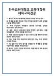 [면접] 한국교원대학교 교육대학원 체육교육전공 면접 질문 및 답변 합격 예문 기출 문항 최종 준비 자료
