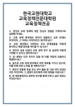[면접] 한국교원대학교 교육정책전문대학원 교육정책전공 면접 질문 및 답변 합격 예문 기출 문항 최종 준비 자료