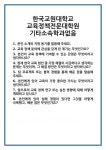 [면접] 한국교원대학교 교육정책전문대학원 기타소속학과없음 면접 질문 및 답변 합격 예문 기출 문항 최종 준비 자료