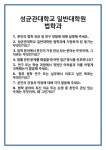 [면접] 성균관대학교 일반대학원 법학과 면접 질문 및 답변 합격 예문 기출 문항 최종 준비 자료