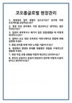 [면접] 코오롱글로벌 현장관리 면접 질문 및 답변 합격 예문 기출 문항 최종 준비 자료