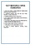 [면접] 대구가톨릭대학교 대학원 의생명과학과 면접 질문 및 답변 합격 예문 기출 문항 최종 준비 자료