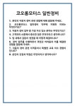 [면접] 코오롱모터스 일반정비 면접 질문 및 답변 합격 예문 기출 문항 최종 준비 자료