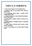 디와이에너지(주) 도림주유소 | [면접] 디와이 A_S (자동세차기) 면접 질문 및 답변 합격 예문 기출 문항 최종 준비 자료