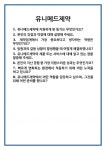 [면접] 유니메드제약 면접 질문 및 답변 합격 예문 기출 문항 최종 준비 자료