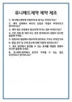 [면접] 유니메드제약 제약 제조 면접 질문 및 답변 합격 예문 기출 문항 최종 준비 자료