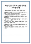 [면접] 국립안동대학교 일반대학원 교육공학과 면접 질문 및 답변 합격 예문 기출 문항 최종 준비 자료