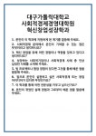 [면접] 대구가톨릭대학교 사회적경제경영대학원 혁신창업성장학과 면접 질문 및 답변 합격 예문 기출 문항 최종 준비 자료