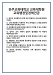 [면접] 전주교육대학교 교육대학원 교육행정및정책전공 면접 질문 및 답변 합격 예문 기출 문항 최종 준비 자료