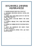 [면접] 전주교육대학교 교육대학원 초등체육교육전공 면접 질문 및 답변 합격 예문 기출 문항 최종 준비 자료