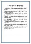 (주)풀무원푸드앤컬처 디와이파워2공장 | [면접] 디와이파워 공장혁신 면접 질문 및 답변 합격 예문 기출 문항 최종 준비 자료