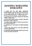 [면접] 성균관대학교 정보통신대학원 정보통신공학과 면접 질문 및 답변 합격 예문 기출 문항 최종 준비 자료