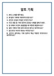 [면접] 알토 기획 면접 질문 및 답변 합격 예문 기출 문항 최종 준비 자료