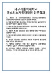 [면접] 대구가톨릭대학교 유스티노자유대학원 인문학과 면접 질문 및 답변 합격 예문 기출 문항 최종 준비 자료
