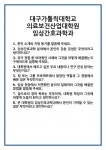 [면접] 대구가톨릭대학교 의료보건산업대학원 임상간호과학과 면접 질문 및 답변 합격 예문 기출 문항 최종 준비 자료