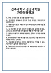 [면접] 전주대학교 경영대학원 관광경영학과 면접 질문 및 답변 합격 예문 기출 문항 최종 준비 자료