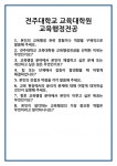 [면접] 전주대학교 교육대학원 교육행정전공 면접 질문 및 답변 합격 예문 기출 문항 최종 준비 자료